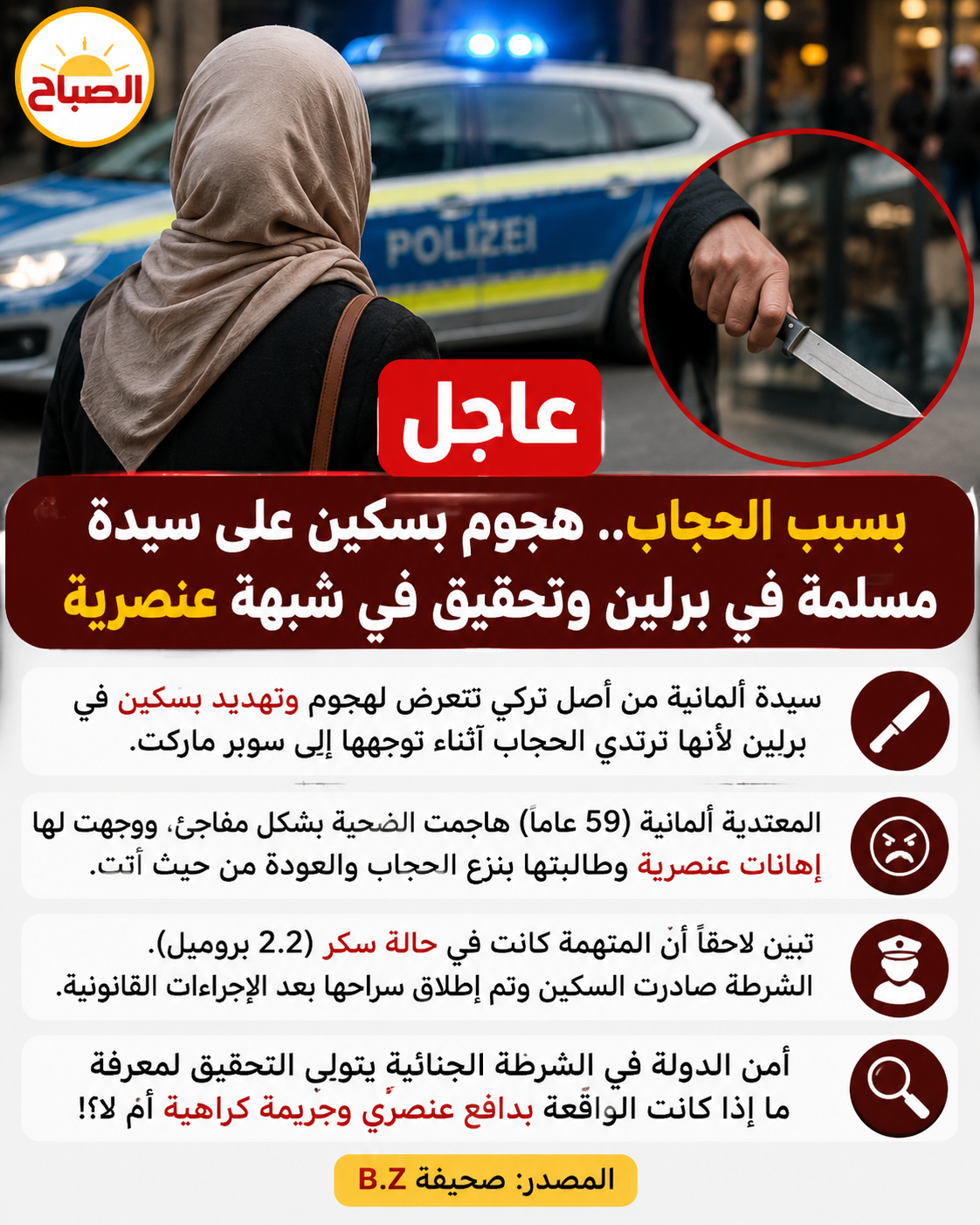 سيدة ألمانية تركية تتعرض لتهديد بسكين في برلين بسبب الحجاب